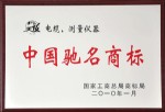 天儀中國(guó)馳名商標(biāo)