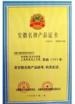 電纜獲安徽?。玻埃埃的甓让飘a(chǎn)品稱號