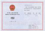 生產(chǎn)許可證